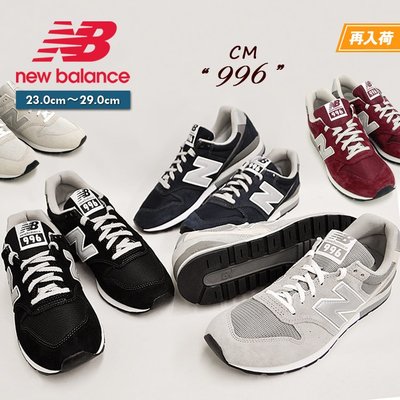 TSU 日本代購 New Balance CM996 BG BN BP BT BJ 日本限定 休閒鞋