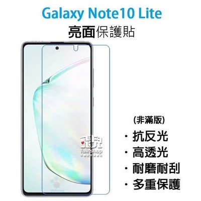 【飛兒】衝評價！三星 Galaxy Note10 Lite 正面 保護貼 亮面 高透光 保護膜 防刮 198
