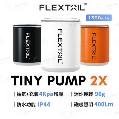 2023最新 Flextail 超輕迷你戶外打氣機 TINY PUMP 2X電動充氣泵 多功能幫浦 充氣/吸氣/照明