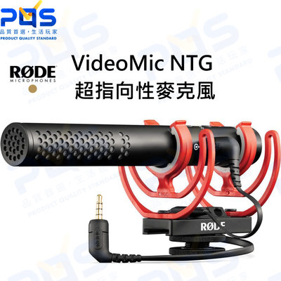 台南PQS RODE VideoMic NTG 超指向性麥克風 專業麥克風 直播麥克風 VLOG實況手機麥克風