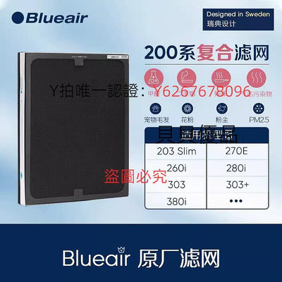淨化器濾芯 原裝布魯雅爾/Blueair203濾芯303/270E/260/280i凈化器復合型濾網