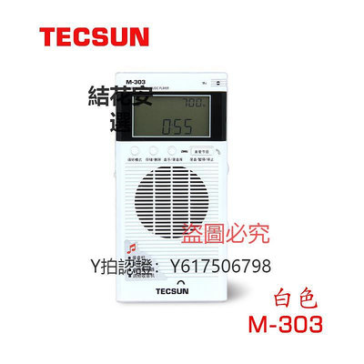 收音機 Tecsun/德生M-303 袖珍調頻收音機/接收機/音樂播放器/錄音機