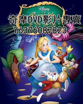 DVD 1951年 動漫 愛麗絲夢遊仙境/Alice in Wonderland