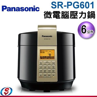 可議價【新莊信源】6公升【Panasonic 國際牌】微電腦壓力鍋 SR-PG601/SRPG601