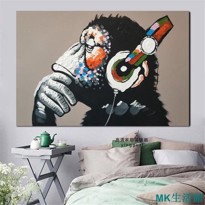 MK精品無框畫 抽象創意 現代藝術 戴耳機的思考猴 猴子 高清動物海報 猩猩 臥室掛畫 生日禮物  居家掛畫