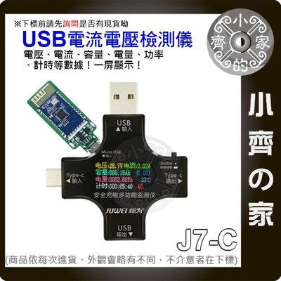 炬為 J7-c 版 PD 多功能 數位 電壓電流表 支援 OTG 多孔位 USB3.0 TYPE-C 公母座 小齊的