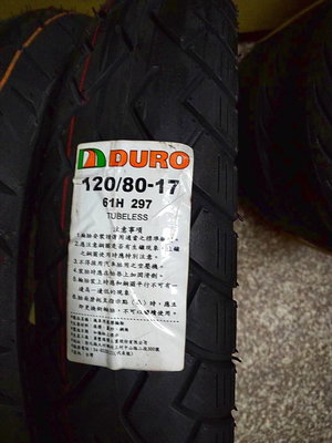 自取價【油品味】DURO 120/80-17 61H 297 華豐輪胎