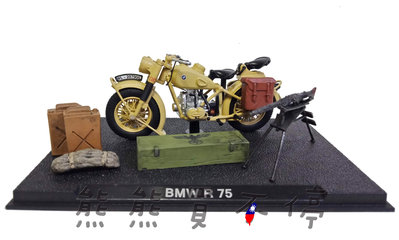 [在台現貨-兩色可選] 二戰德軍 BMW R75 軍用摩托車 模型 附贈同比例機槍及配件