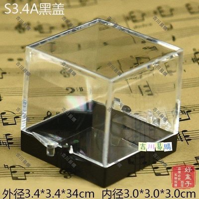 【吉川易購】S3.4 正方形透明 黑蓋 貓礦盒 礦標盒 標本盒