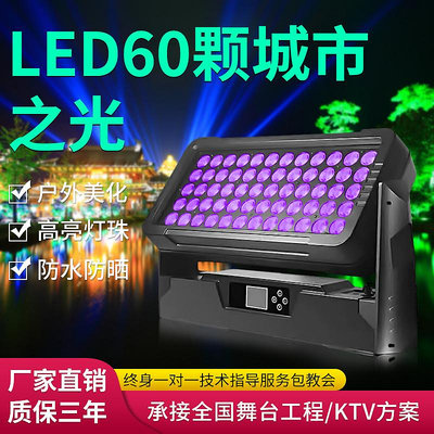 LED60顆城市之光四合一投光燈戶外防水亮化燈舞台燈光設備全套燈~菜菜小商鋪