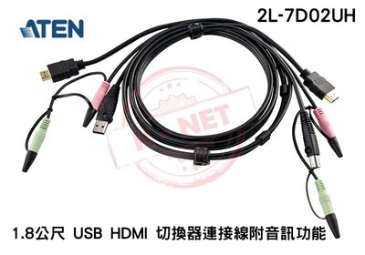 ATEN 宏正 2L-7D02UH 1.8公尺 USB HDMI 切換器連接線附音訊功能 KVM連接線