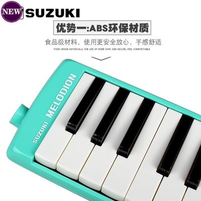 現貨熱銷-SUZUKI鈴木口風琴37鍵學生初學成人樂器MX-37D兒童吹管32鍵YPH1339