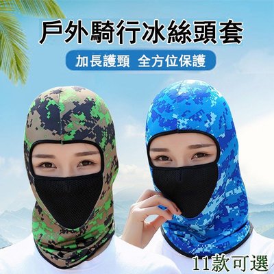 【PD帽饰】��CocoRun��夏季戶外防曬頭套面罩 全臉遮陽冰絲涼感