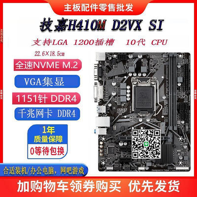 技嘉H410M D2VX SI  H410主板支持i510400F i7 10700 M.2 10代CPU