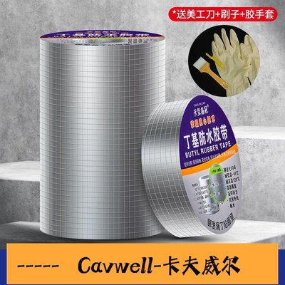 Cavwell-房頂防水補漏膠帶平房屋頂防漏水材料彩鋼瓦貼紙丁基卷材強力自粘-可開統編