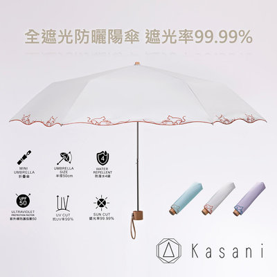 全遮光抗UV晴雨傘 遮光率99.99% 防潑水 貓咪圖案手工刺繡洋傘