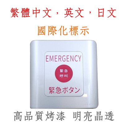 [三永] 開發票 無線  STA-S0001  緊急求助鈴  IP68 防水按鈕(壓扣）(無法單獨使用!!!!)