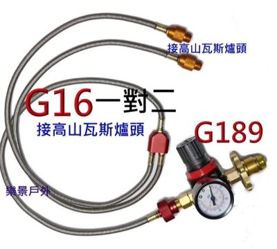 調壓閥G189+G88桶裝接高山瓦斯爐一對二轉接頭.減壓閥門一對二接雙口高山瓦斯爐 雙口爐