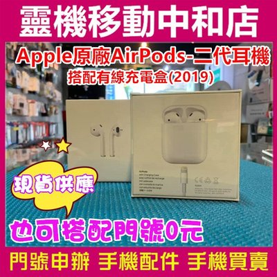 Apple原廠AirPods-二代耳機-搭配有線充電盒(2019)_MV7N2TA/A/蘋果藍芽耳機/藍芽耳機