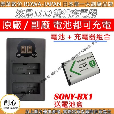 創心 充電器 + 電池 ROWA 樂華 SONY BX1 CX405 WX300 WX500 HX50V
