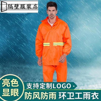 工人 反光雨衣 工作服 路政雨衣 套裝 清潔工 防水衣服 兩件式 雨衣 雨具 機車雨衣 防風風水