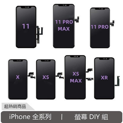iPhone 全系列 螢幕 13 12 11 Xr X Max 8 7 6s Plus 總成 DIY組 附拆機工具 面板