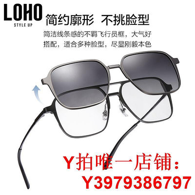 【一鏡三用】LOHO鈦架眼鏡框鏡架磁吸眼鏡眼鏡套鏡LH30009