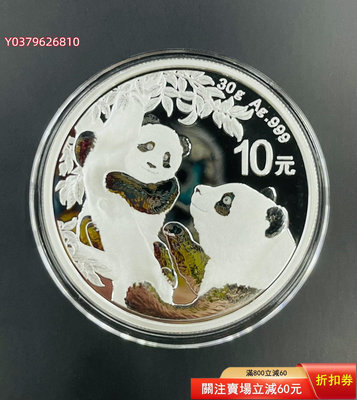 2021年30克熊貓銀幣