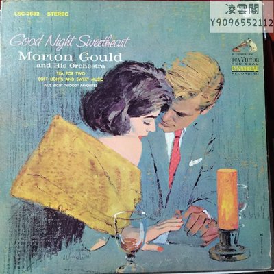 黑膠LP MORTON GOULD AND HIS ORCHESTRA莫頓·古爾德 0373凌雲閣唱片