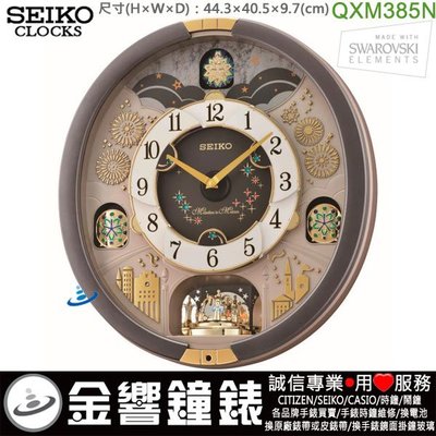 【金響鐘錶】SEIKO QXM385N,公司貨,30組音樂,塑膠外殼,施華洛世奇元素,時鐘,掛鐘,QXM-385N