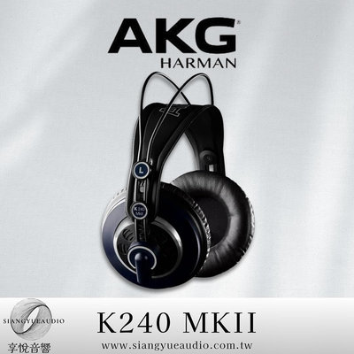 享悅音響(實體店面) AKG K240 MKII 監聽耳機 專業半開放耳罩式{公司貨}