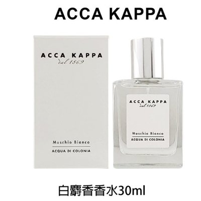 Acca Kappa 白麝香香水 30ml 白麝香 香水