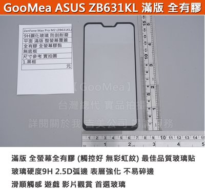 GMO特價出清多件ASUS華碩ZenFone Max Pro M2 ZB631KL滿版全膠無底板9H鋼化玻璃貼阻藍光