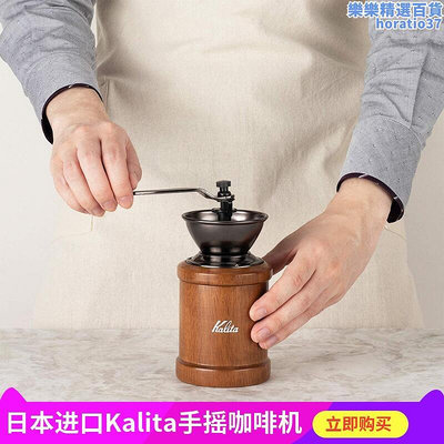 kalita手磨咖啡機復古手搖磨豆機手動研磨器磨粉鑄鐵磨芯濾杯