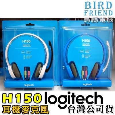 【鳥鵬電腦】logitech 羅技 H150 立體聲耳機麥克風 線控 旋轉式麥克風 可調整頭帶 雙插孔連線 3.5MM