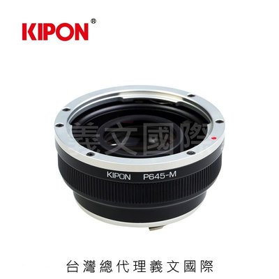 Kipon轉接環專賣店:Baveyes P645-LM 0.7x(Leica M 徠卡 PENTAX 645 賓得士 M6 M7 M10 MA ME MP)