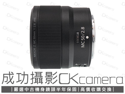 成功攝影 Nikon Z MC 50mm F2.8 中古二手 標準定焦鏡 大光圈 輕巧便攜 微距功能 保固半年 50/2.8