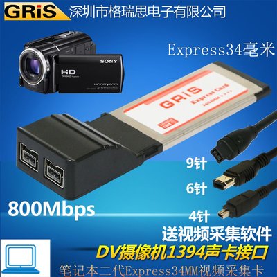 1394視頻採集卡B轉A筆電EXPRESS攝像機DV電腦PCMCIA線34MM