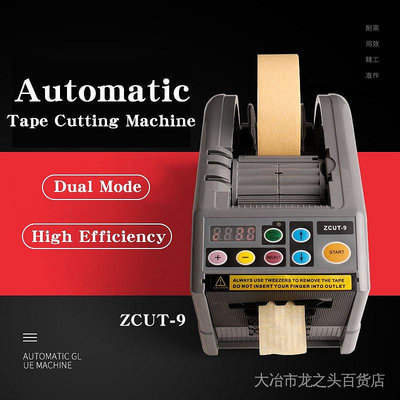 CCの屋【新店促銷】自動膠帶切割機 自動切割機 ZCUT-9 膠帶分條機 膠紙機 辦公打包膠紙切割機