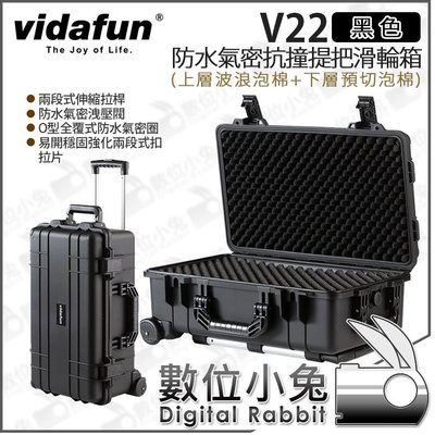 數位小兔【Vidafun V22 上下皆泡棉 黑色 防水氣密抗撞提把滑輪箱】氣密箱 防撞箱 拉桿箱 登機