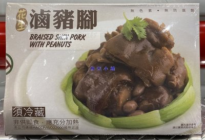 美兒小舖COSTCO好市多代購～高津 香滷花生豬腳(750g/盒)