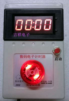 計時器電子計時器/啟動和暫停/燈光和聲音報警/正計時/倒計時/功能升級