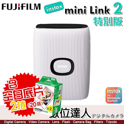 【含空白底片2捲】【任天堂 Switch 特別版】富士 FUJIFILM instax mini Link 2 相印機 拍立得 列印 手機