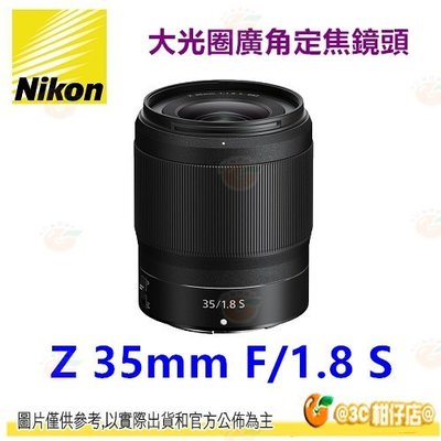 Nikon Z 35mm F1.8 S 微單全幅 大光圈廣角定焦鏡頭 平輸水貨一年保固 適用 Z5 Z6 Z7 Z50
