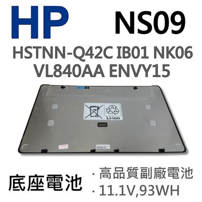 HP NS09 底座 日系電芯 電池 1040er 1050ca 1050es 1050nr 1055se 1060ea