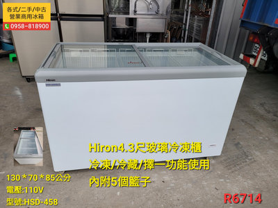 Hiron/4.3呎/4.3尺/玻璃對拉式冷凍櫃/卧式冰櫃/冰箱/HSD-458/R6714