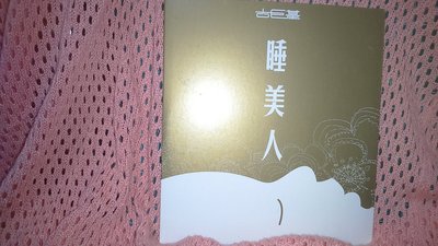 典藏音樂♪ 古巨基   睡美人 - 宣傳單曲 全新未開封 - 華語