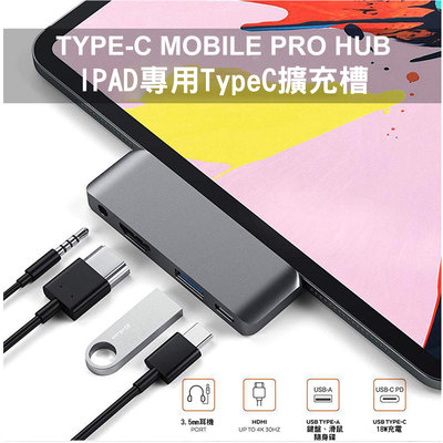 【貝占】iPad pro 四合一 TYPE-C 轉 4k HDMI USB 擴充轉接器 讀卡機 HUB 轉接頭 擴充塢