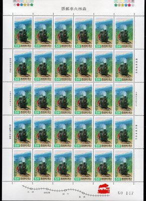 (618S)特312森林火車郵票81年30套型版張，全新品相(郵票號碼與圖示不同)，低價直購