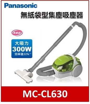 Panasonic  雙旋風無紙袋集塵式吸塵器 MC-CL630